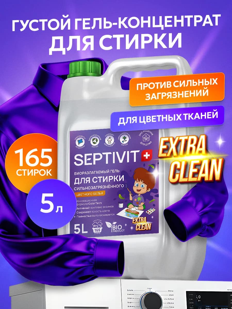 Гель для стирки Сильнозагрязненного Цветного белья 5 литров