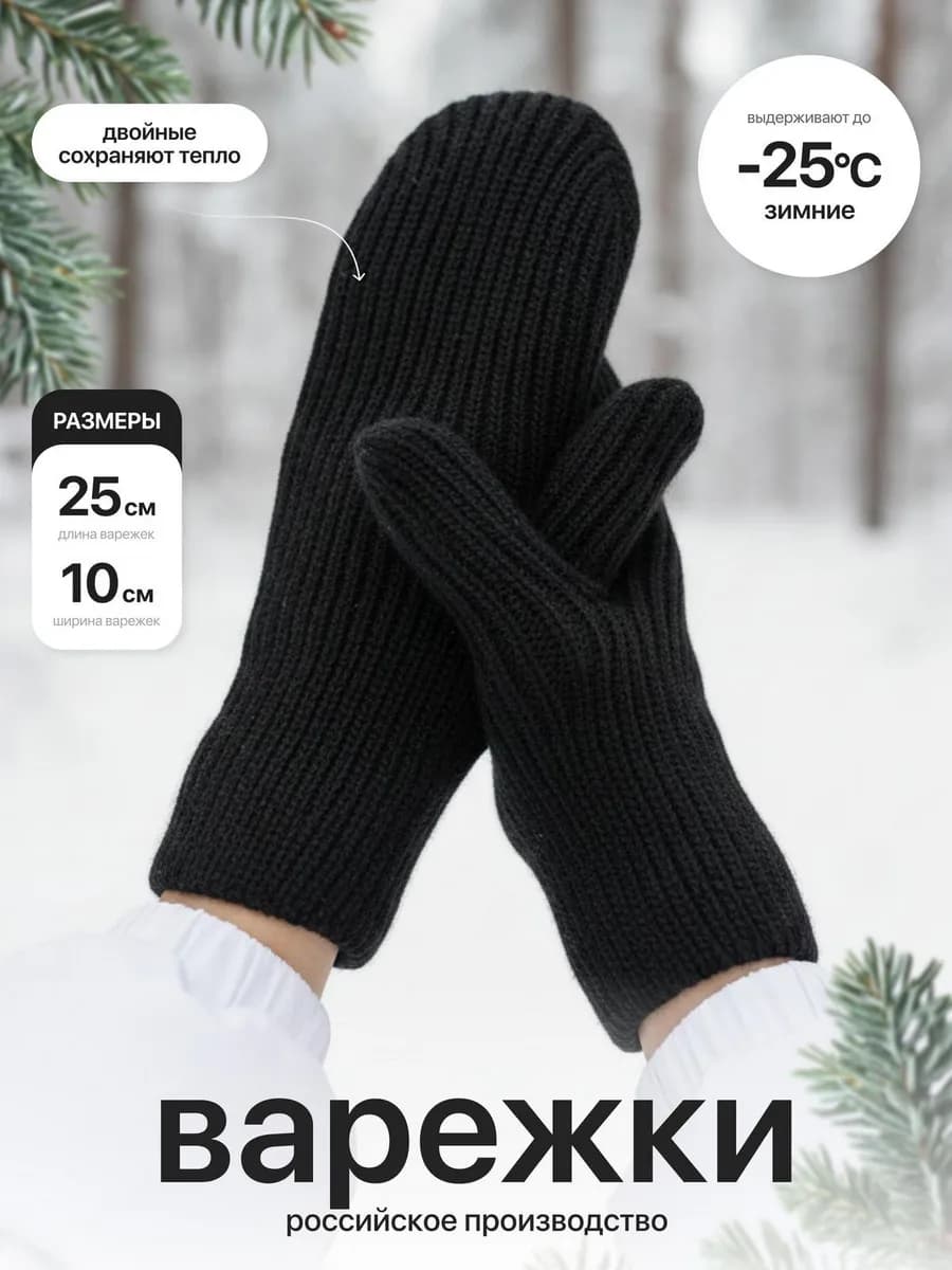 Варежки зимние теплые вязаные в рубчик - фото 1