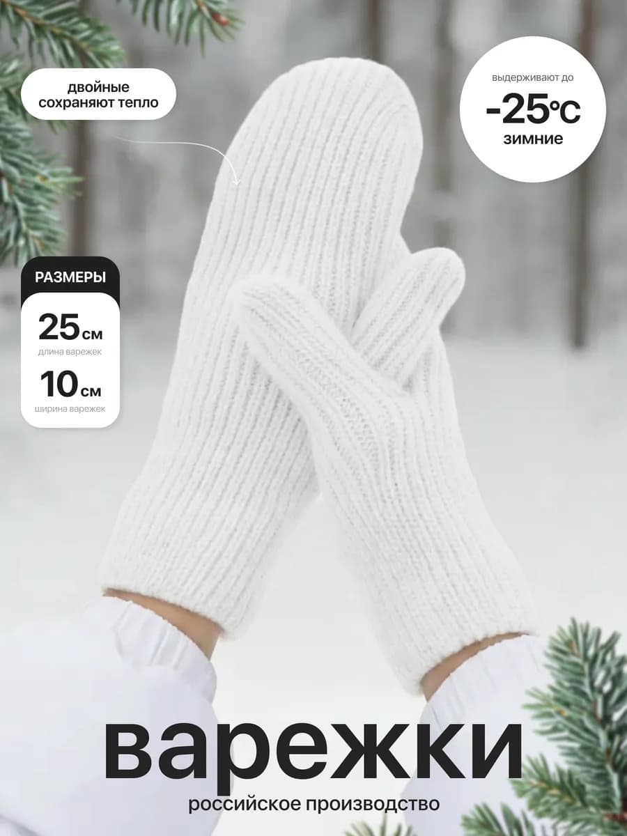 Варежки зимние теплые вязаные в рубчик