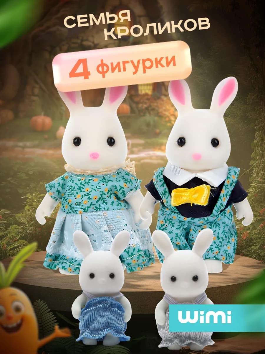 Набор фигурок зайчиков