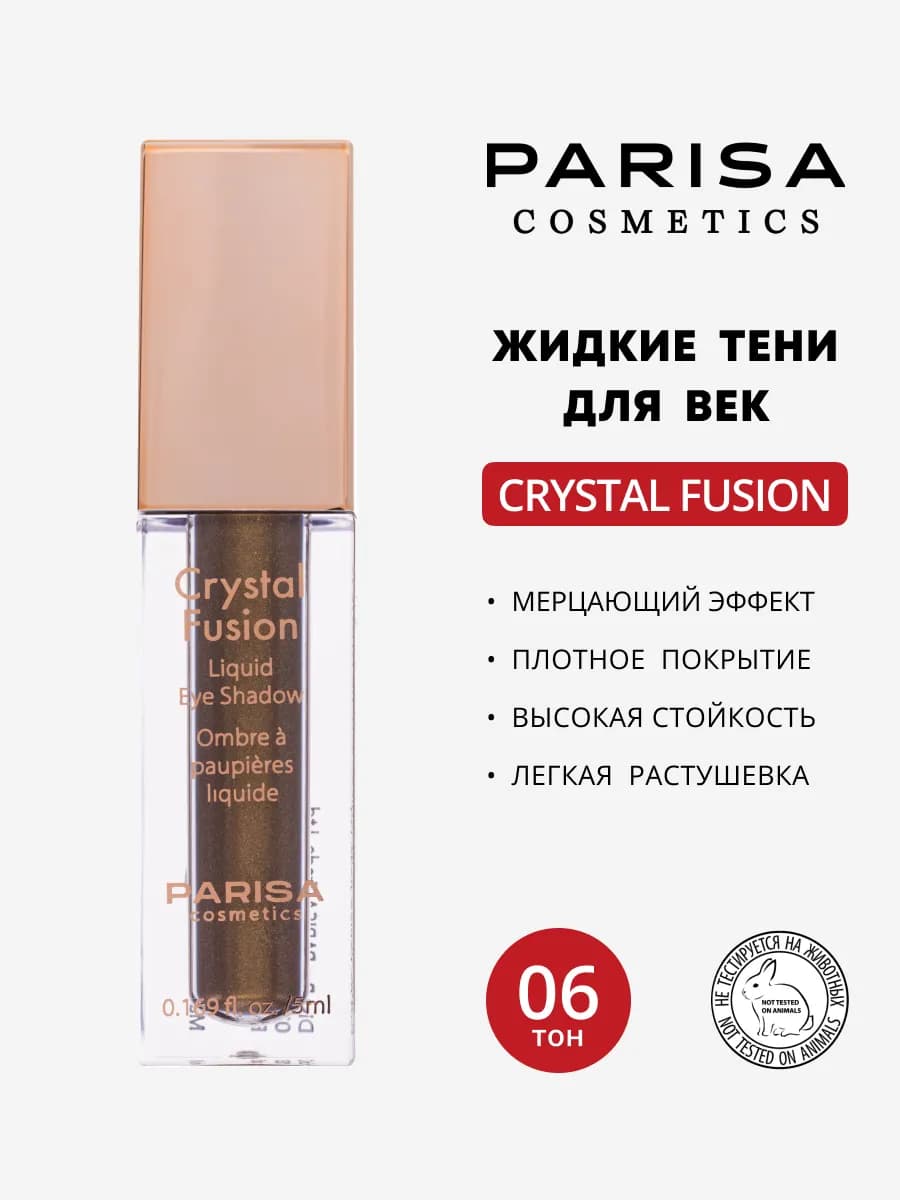 Жидкие тени для век блестящие Crystal Fusion кремовые