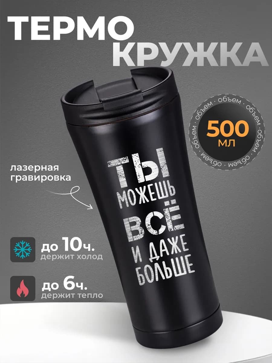 Термокружка 500 мл мужская для кофе и чая термос женский