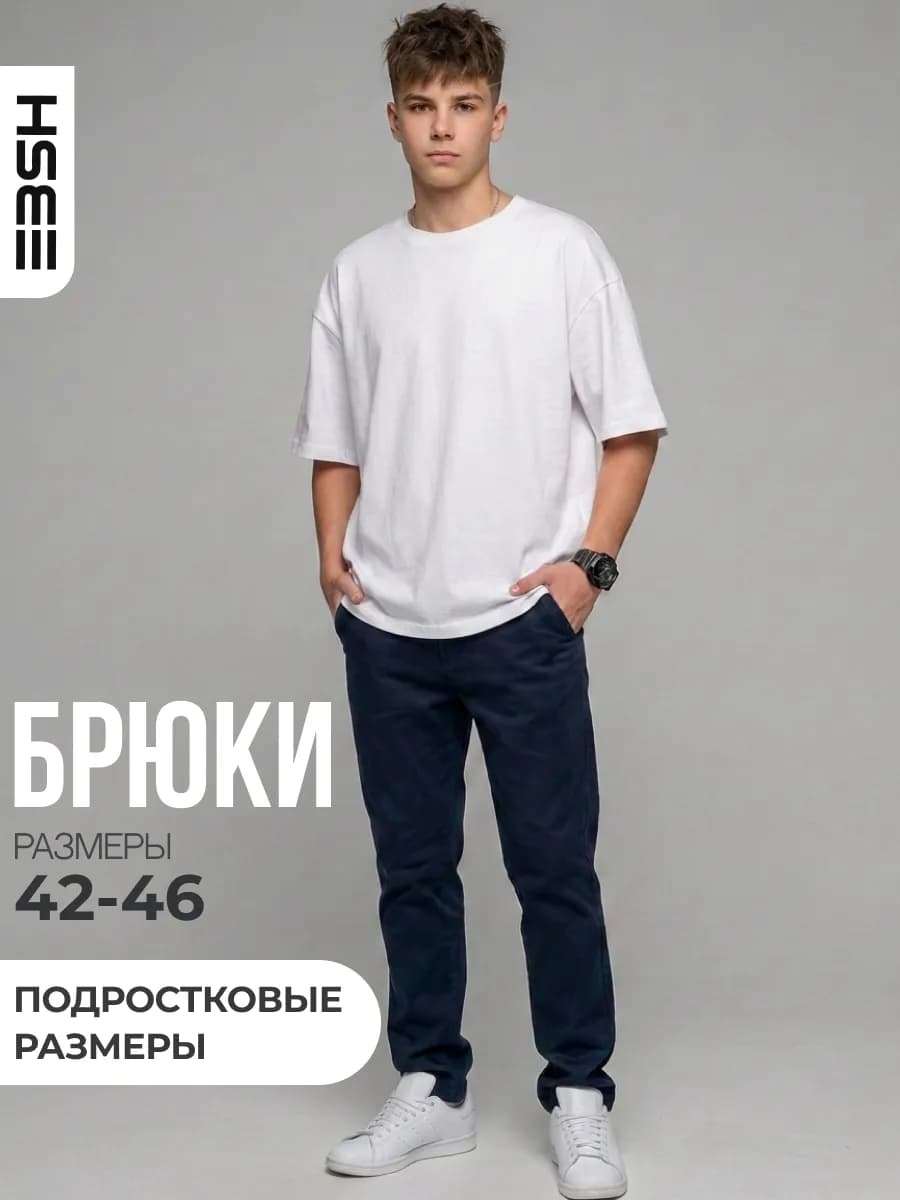 Брюки классические подростковые чинос