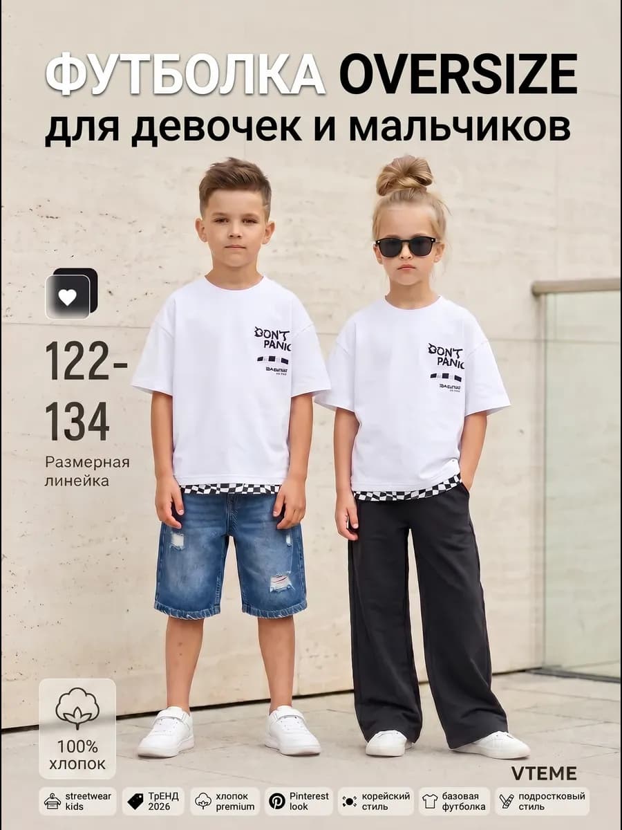 Футболка белая оверсайз