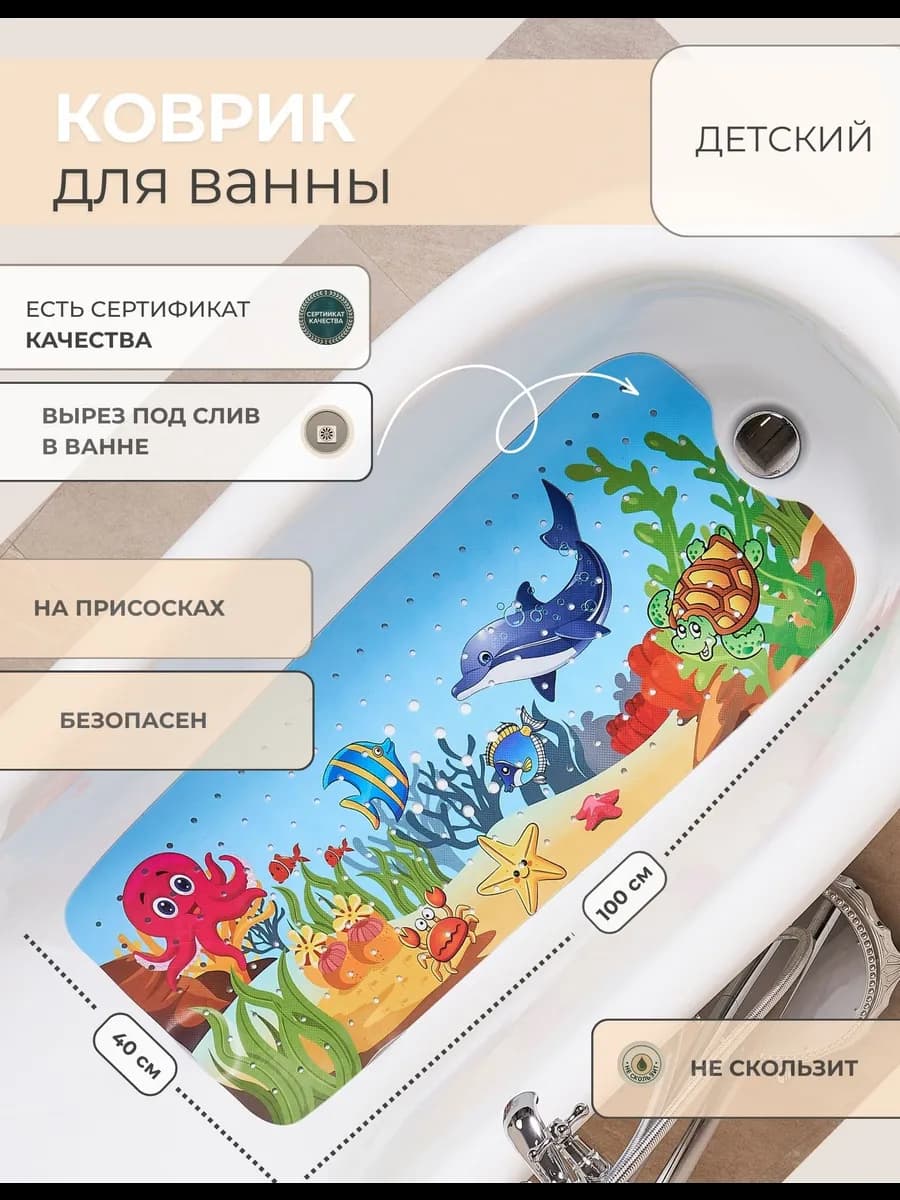 Коврик для ванной противоскользящий детский