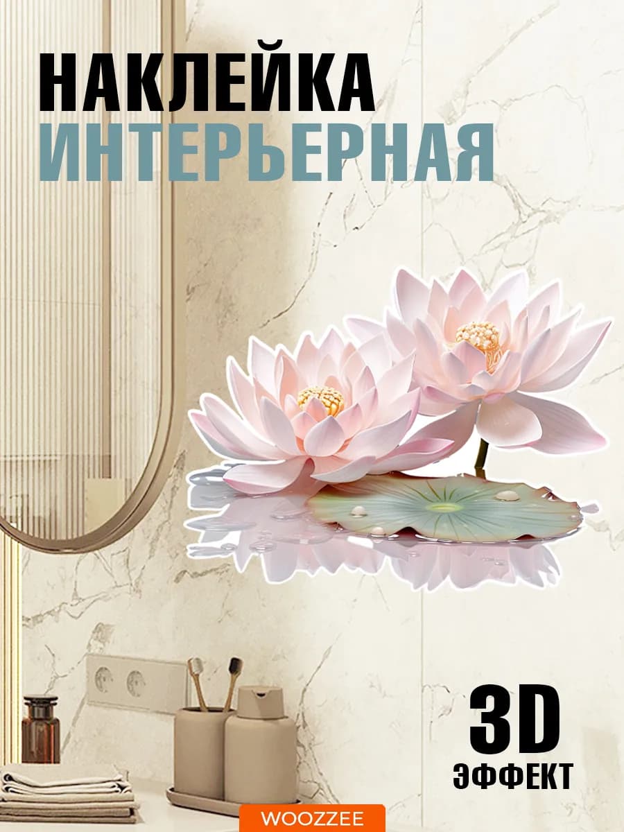 Наклейки на стену интерьерные декор для дома