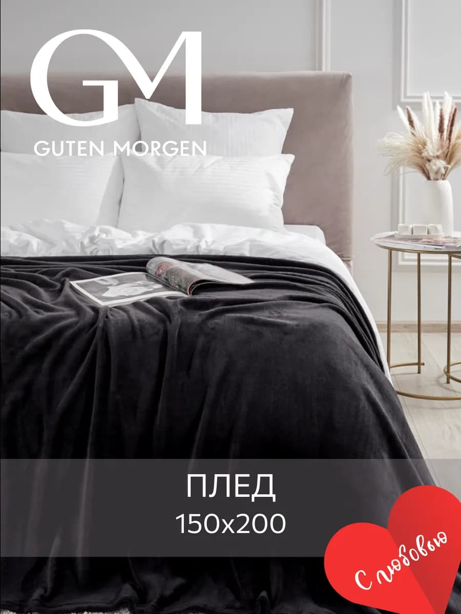 Плед 150х200 подарок пушистый мягкий - фото 1