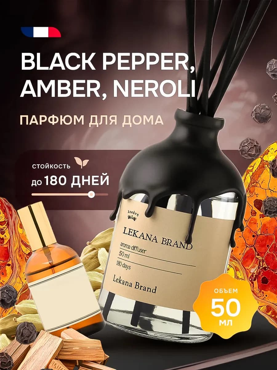 Диффузор для дома с палочками - фото 1