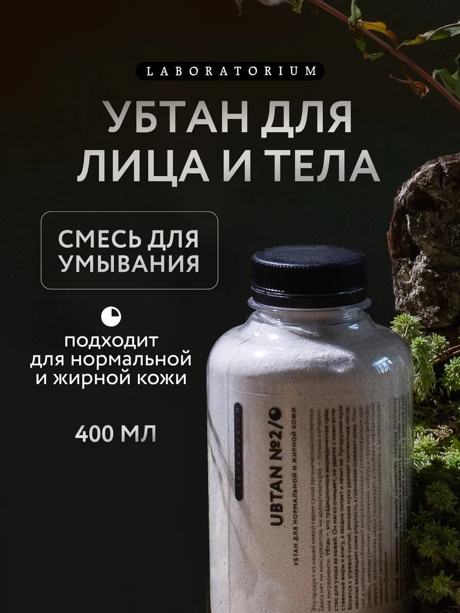Скраб для лица и тела, убтан для нормальной и жирной кожи