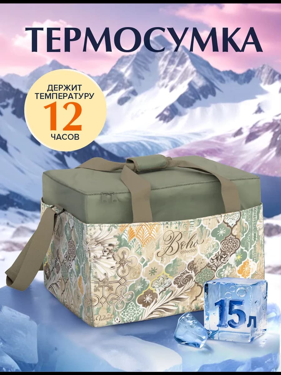 Термосумка 15 литров, сумка холодильник