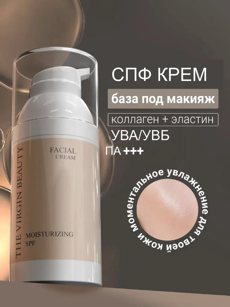 Крем для лица увлажняющий с SPF