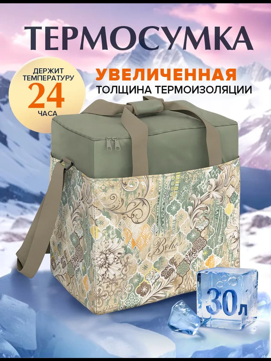 Термосумка 30 литров, сумка холодильник