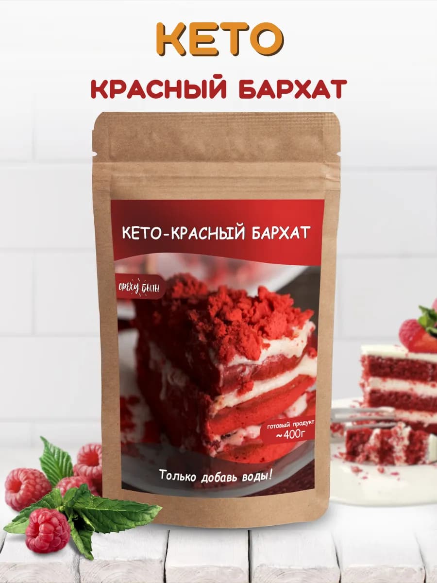Кето смесь для выпечки, Красный бархат