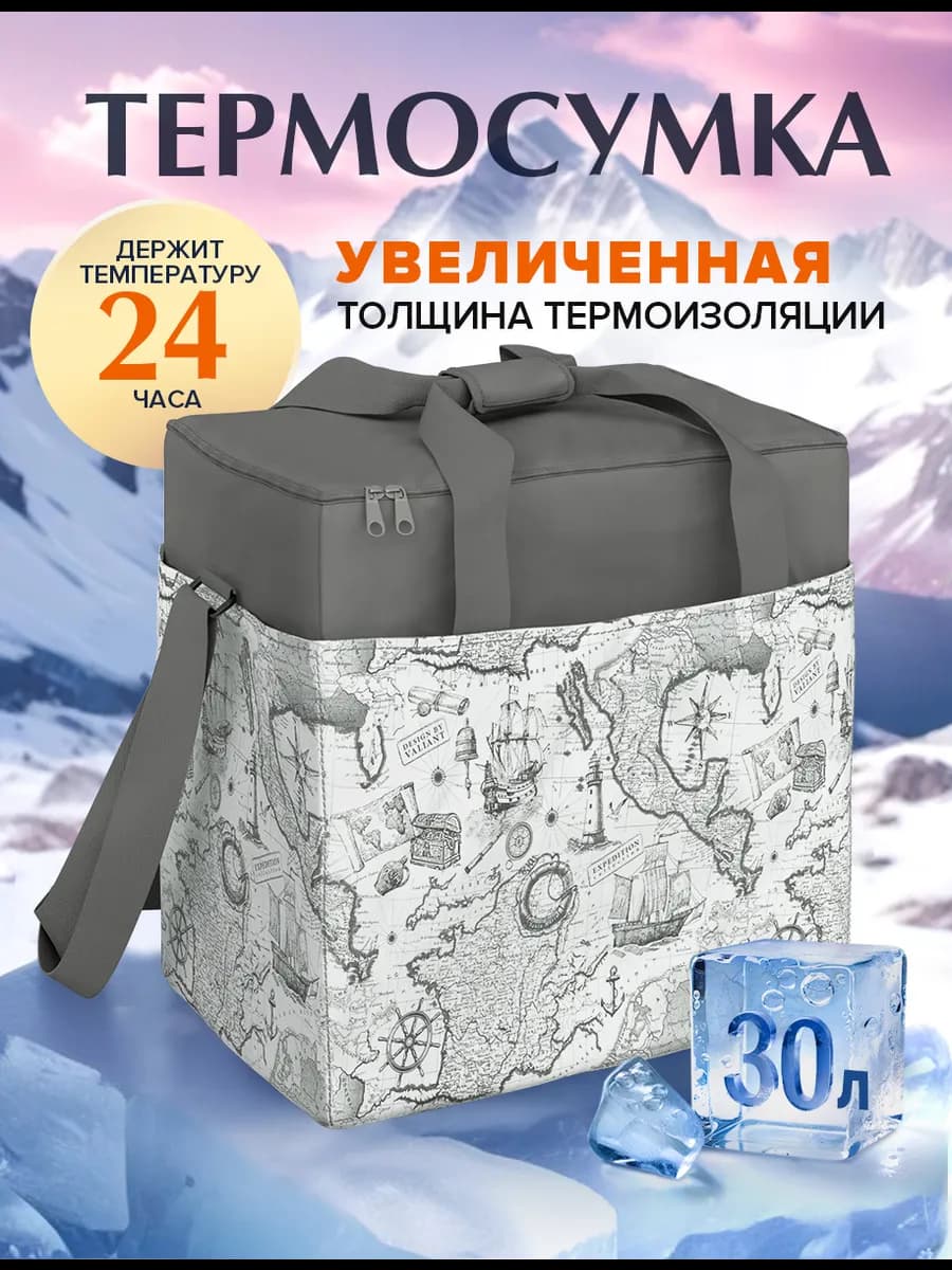 Термосумка 30 литров, сумка холодильник