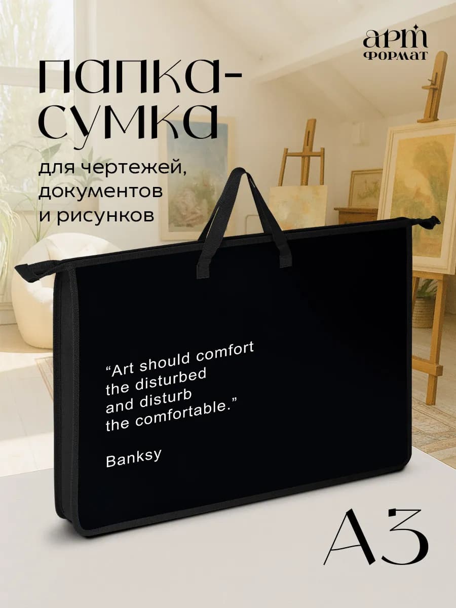 Папка для труда А3 для художественной школы Бэнкси - фото 1