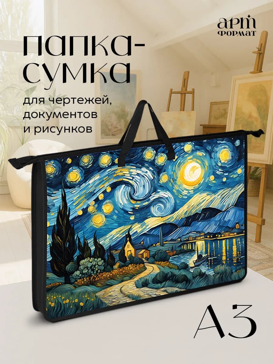 Папка для труда А3 с ручками для художественной школы