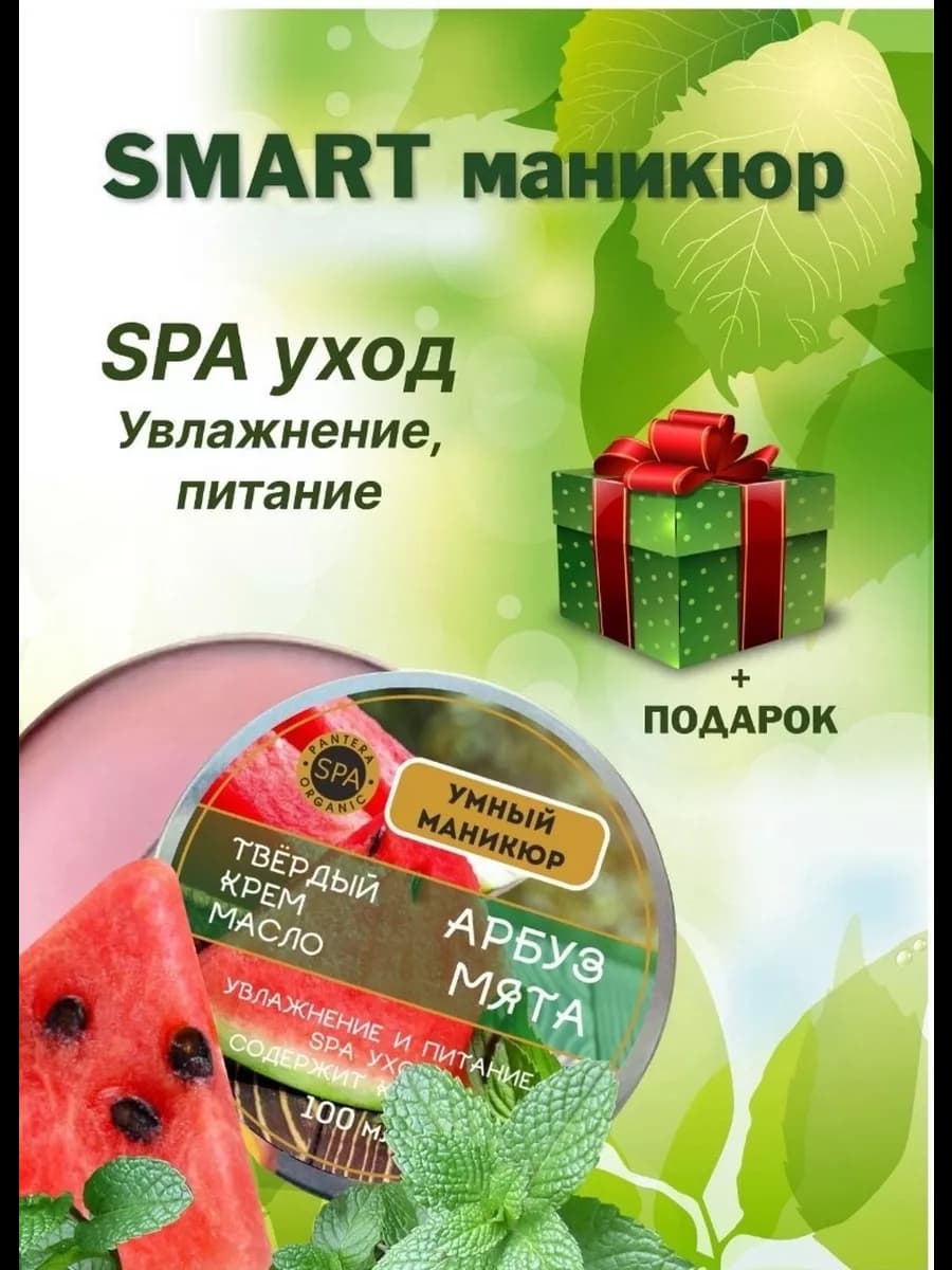 Крем масло для рук и ногтей