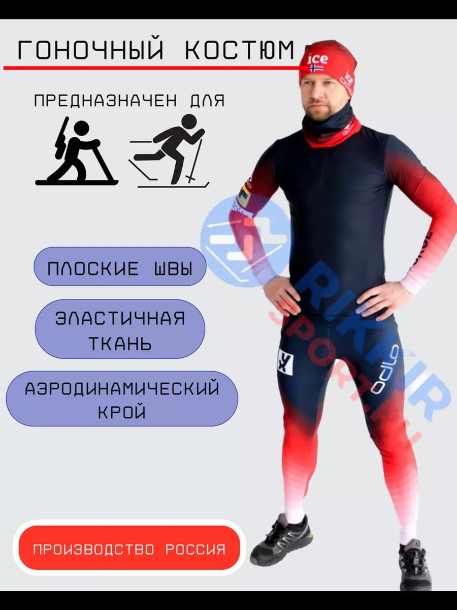 Костюм комбинезон гоночный лыжный - фото 1
