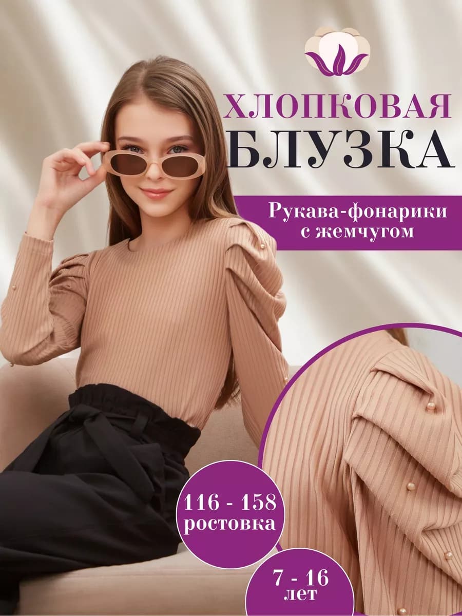 Блузка в школу