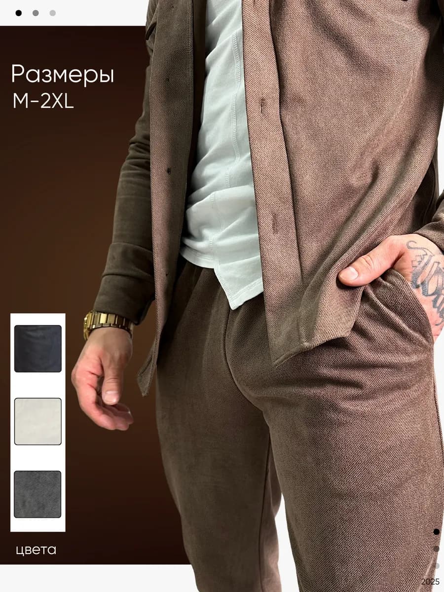 Костюм вельветовый с брюками и рубашкой