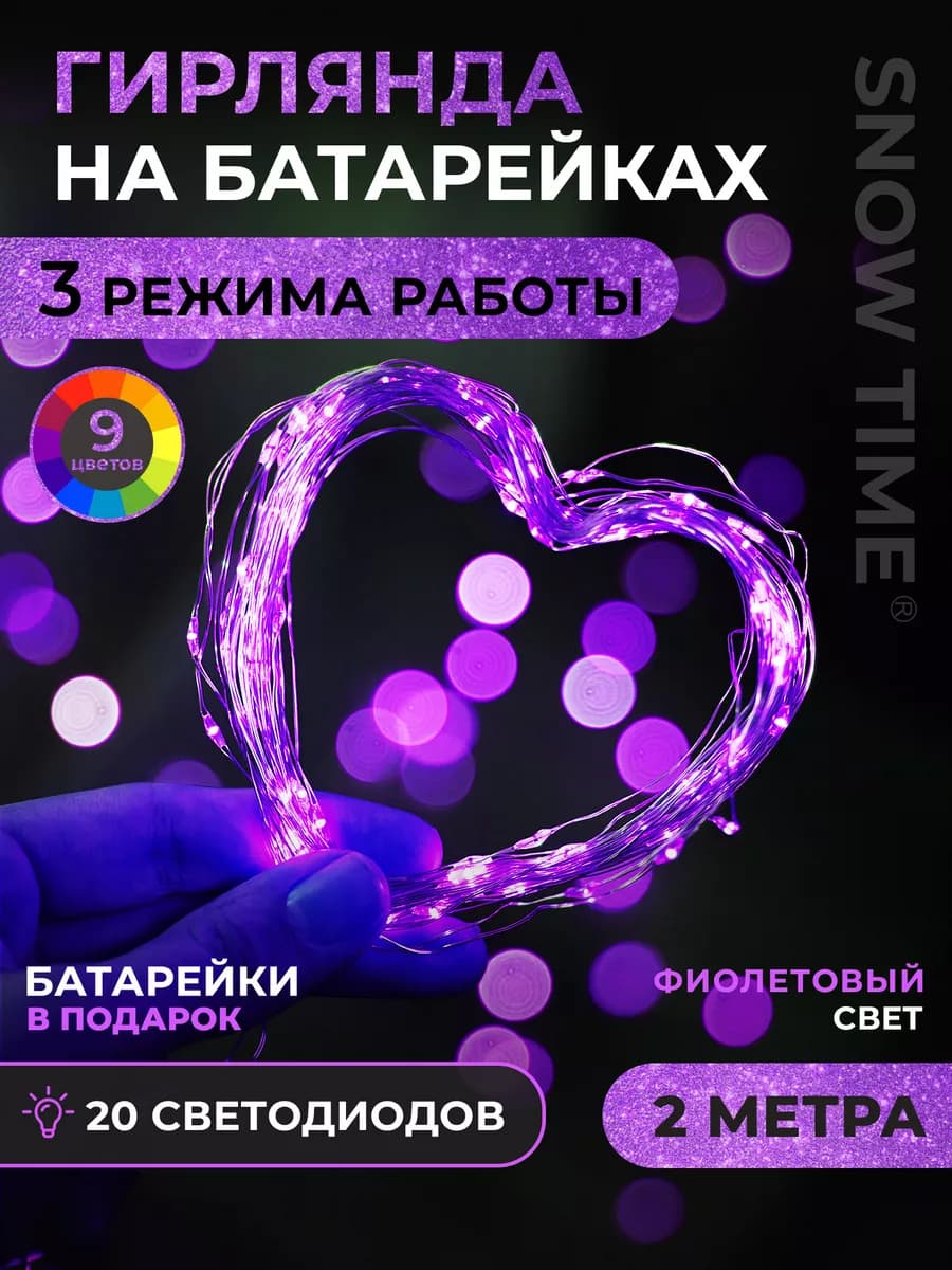 Новогодняя гирлянда на батарейках роса 2м