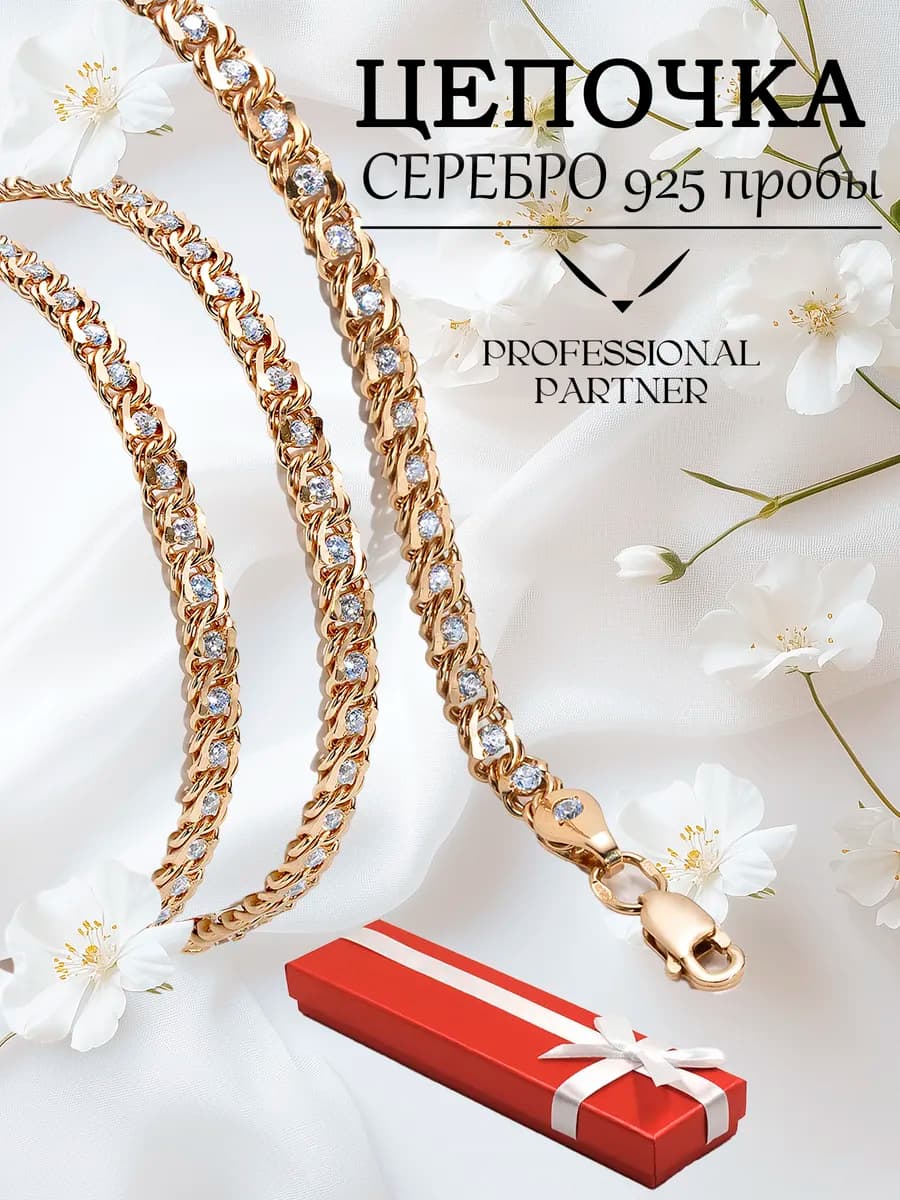 Цепочка с фианитами серебро 925 позолоченная - фото 1