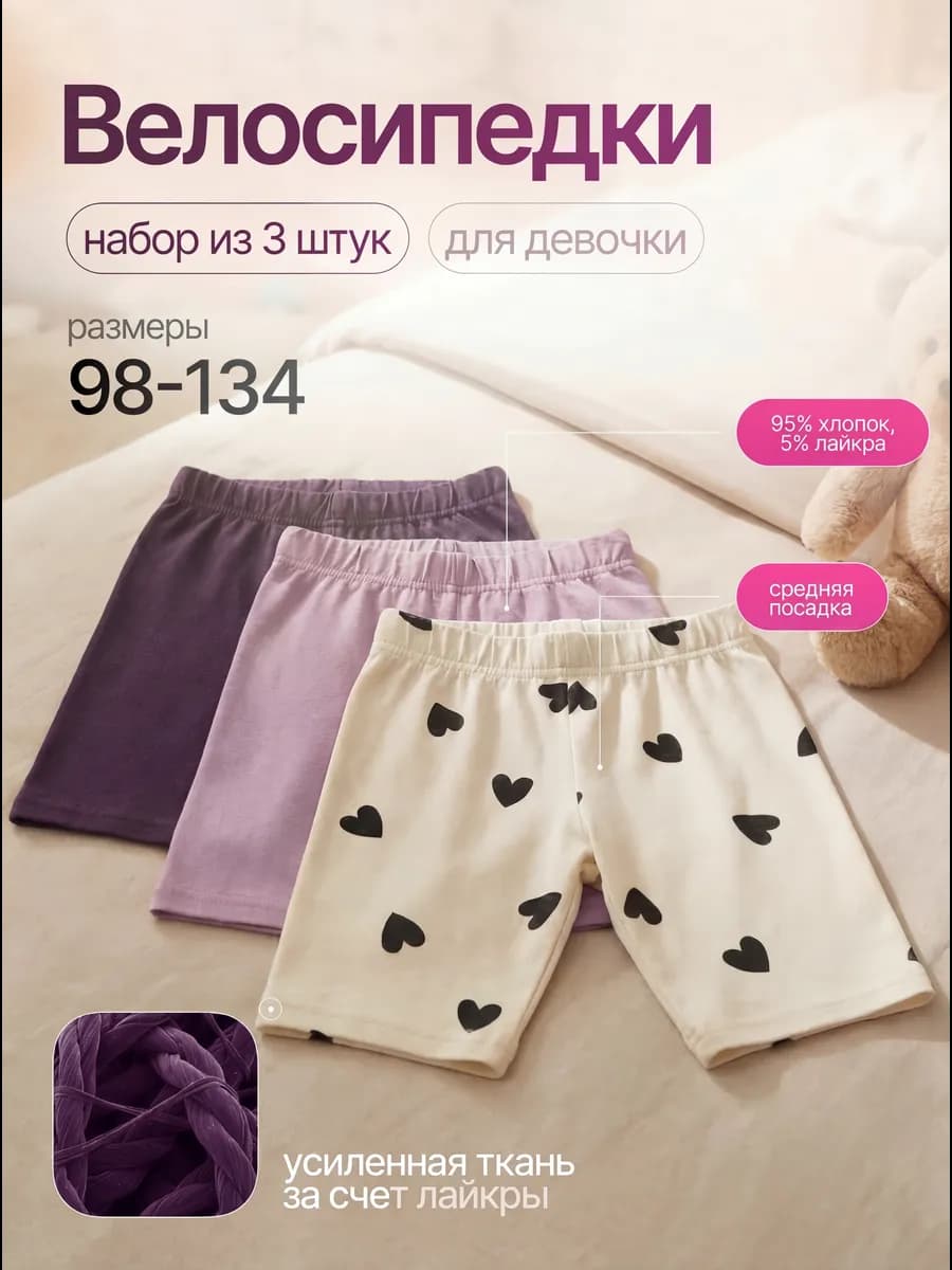 Велосипедки хлопковые набор для детей - фото 1