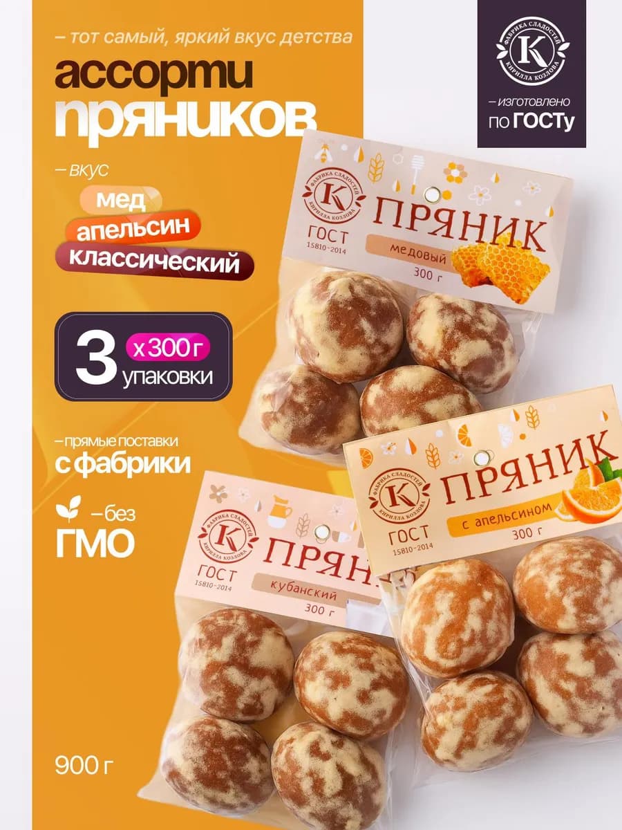 Набор пряников ассорти