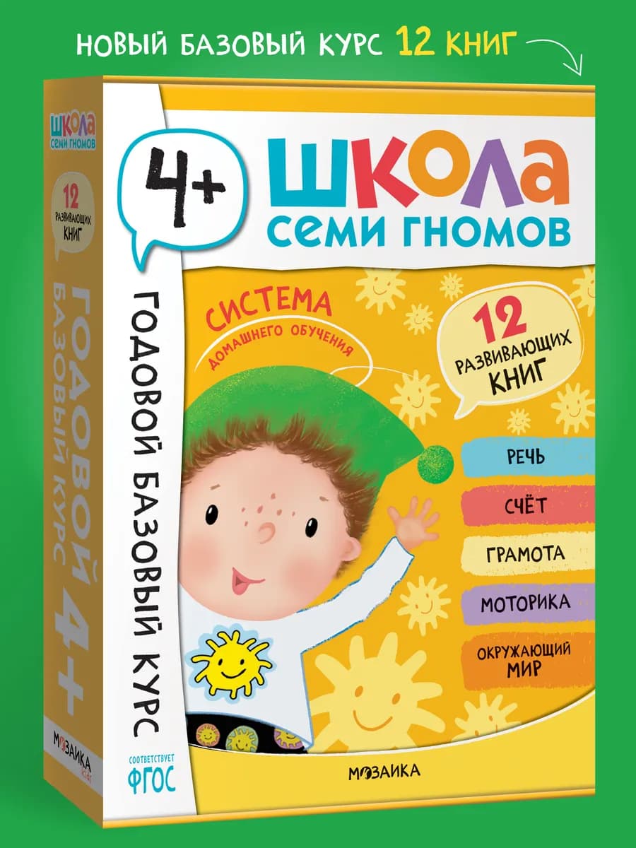 Комплект развивающих книг для детей, подарочный набор 4+