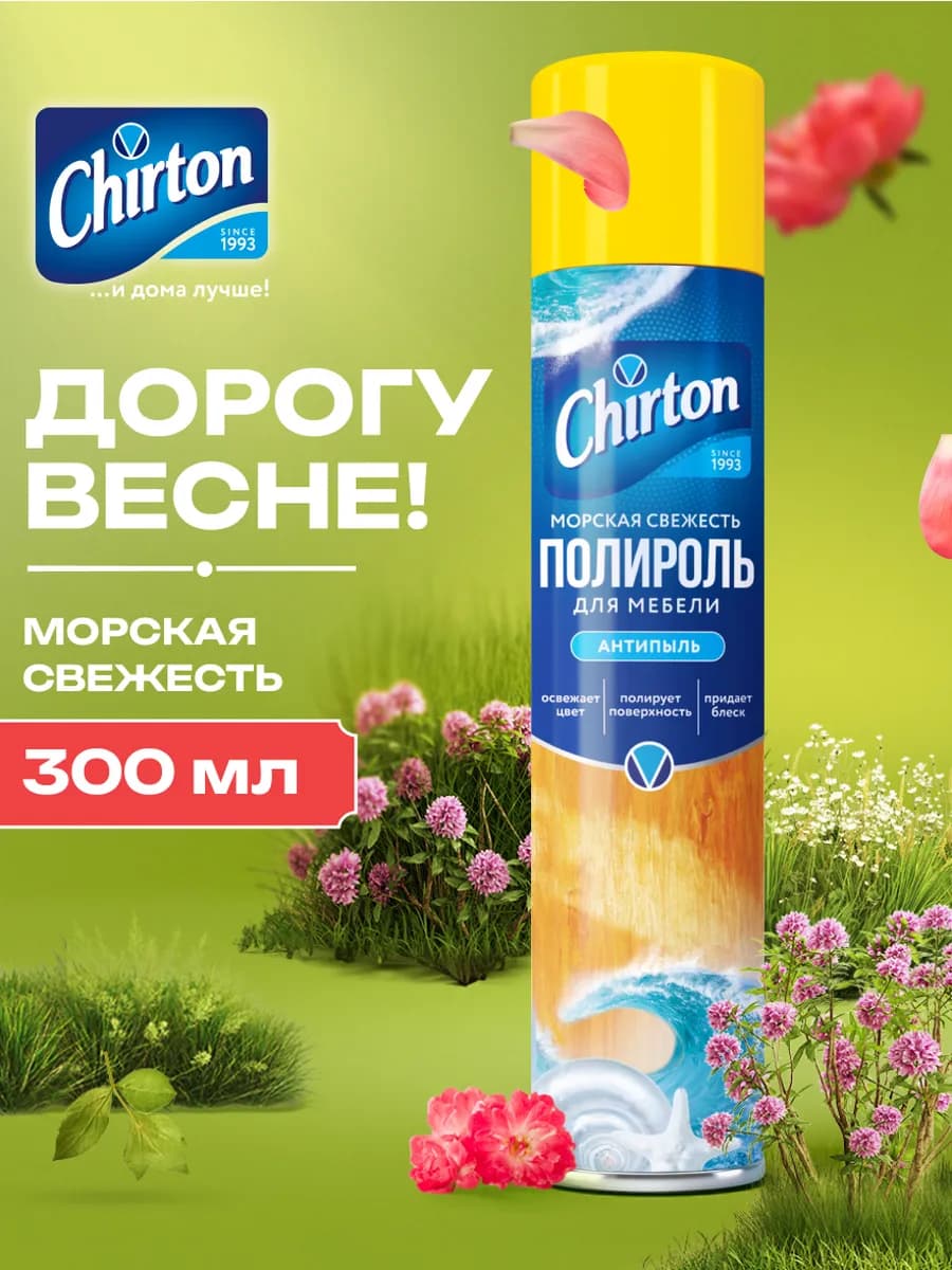 Полироль для мебели антипыль "Морская свежесть", 300 мл - фото 1