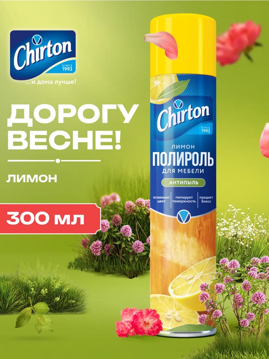 Полироль для мебели антипыль "Лимон", аэрозоль 300 мл