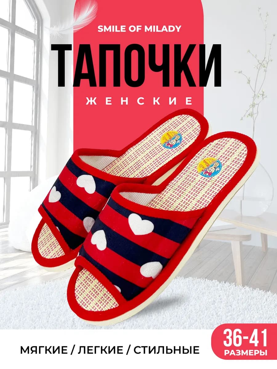 Тапочки домашние