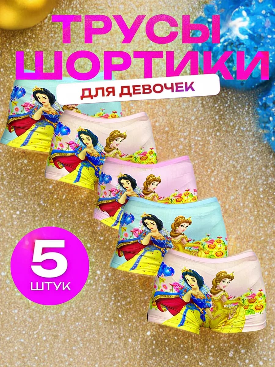 Трусы шортики для девочки набор