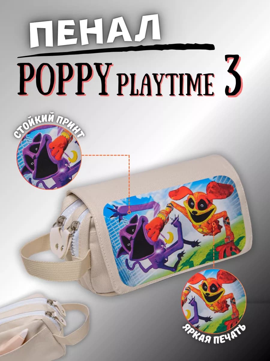 Пенал школьный на молнии большой Попи