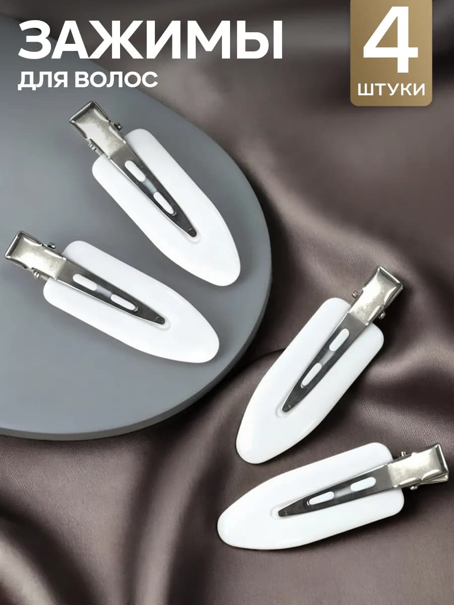 Зажимы для волос парикмахерские металлические набор