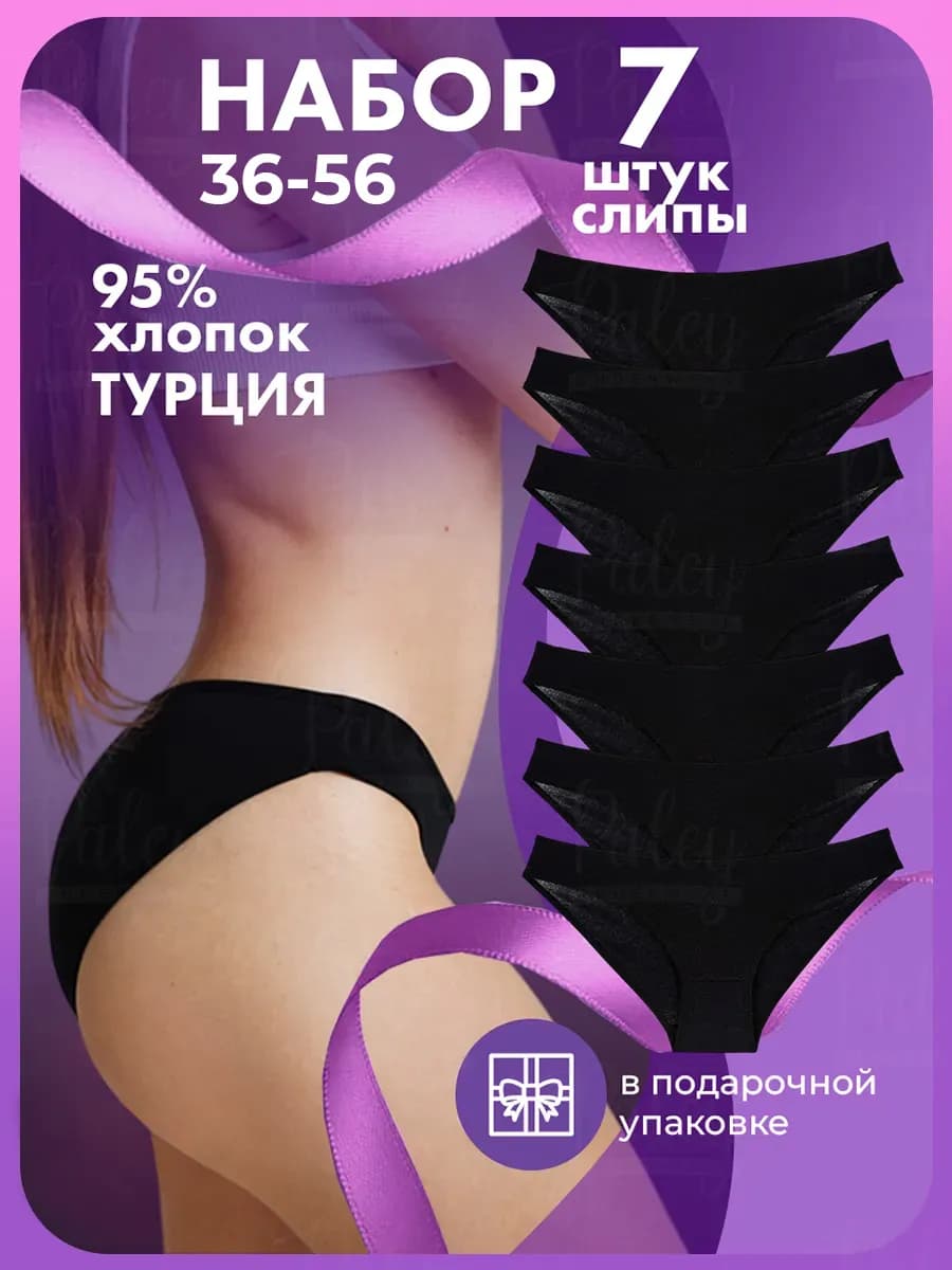 Трусы набор хлопок 7 шт