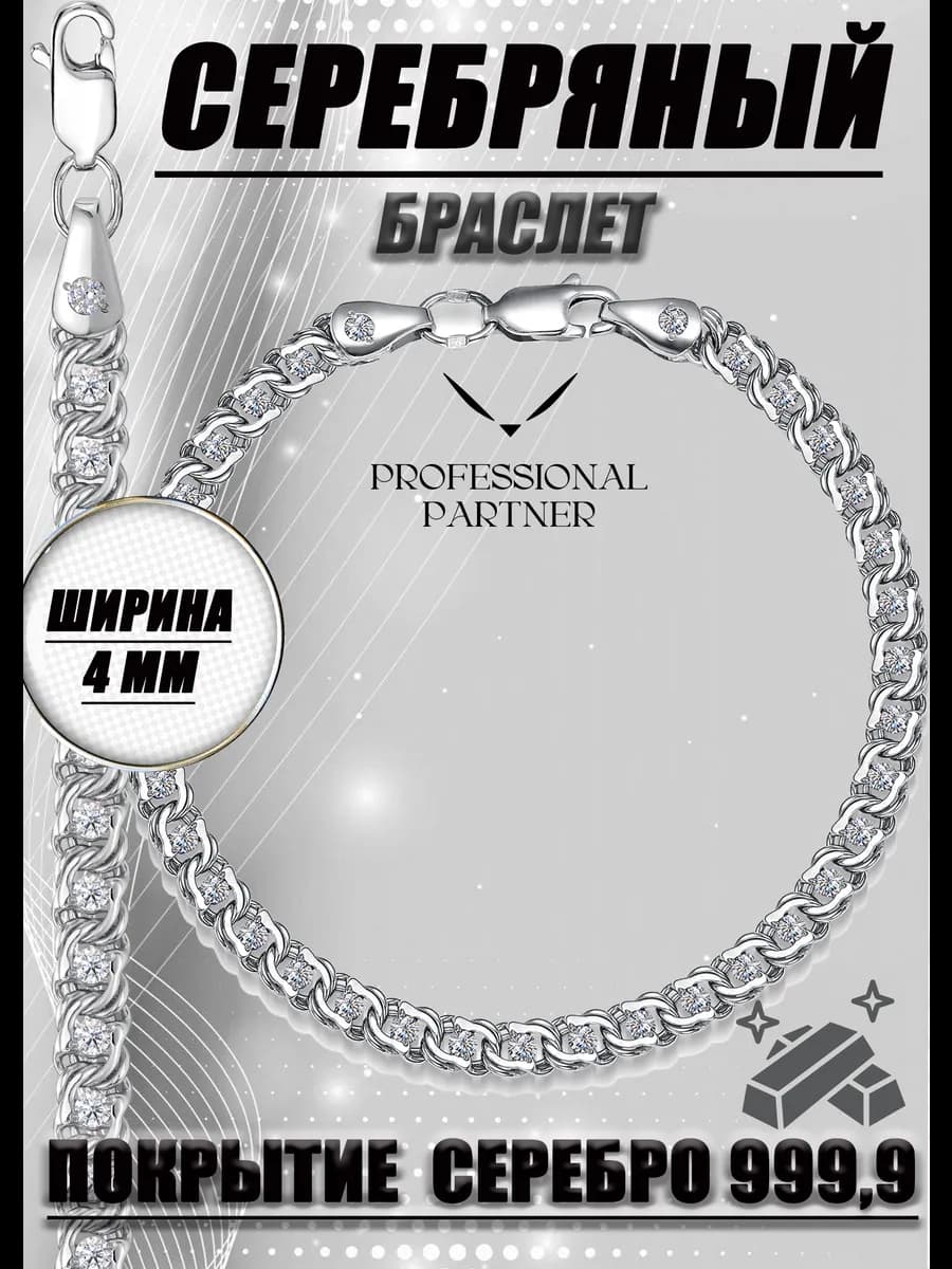 Браслет серебряный на руку 925 покрытие серебрение