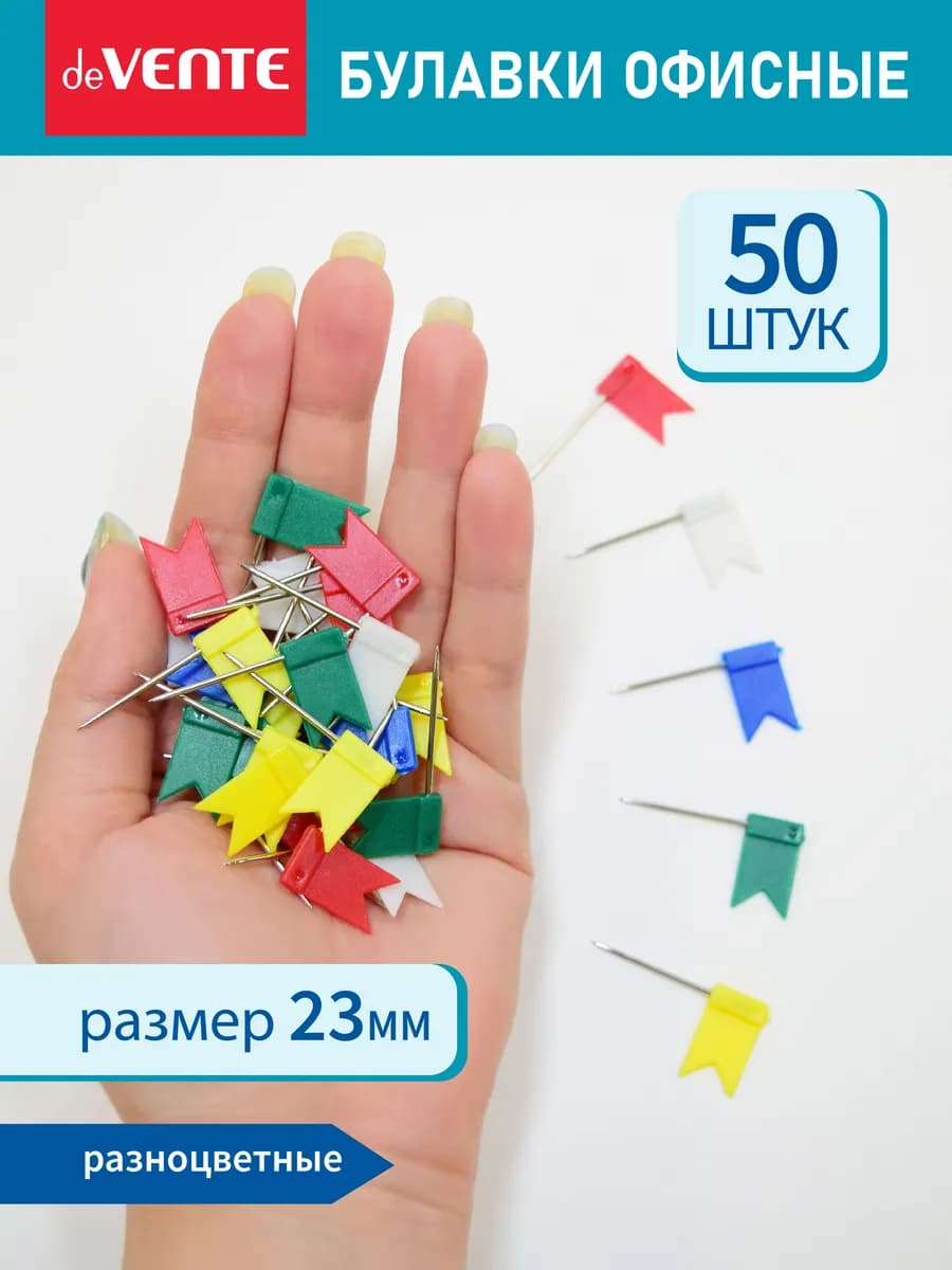 Булавки офисные с пластиковым флажком для офиса 50 шт