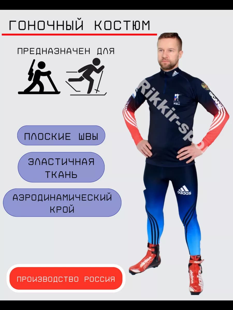 Костюм комбинезон гоночный лыжный