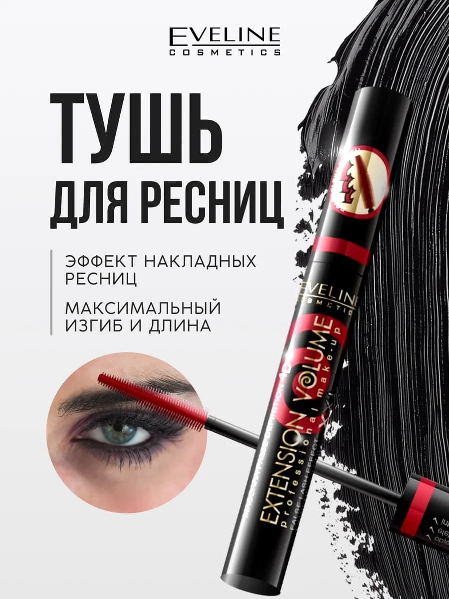 Удлиняющая тушь XXL для ресниц, черная, объемная, 10 мл