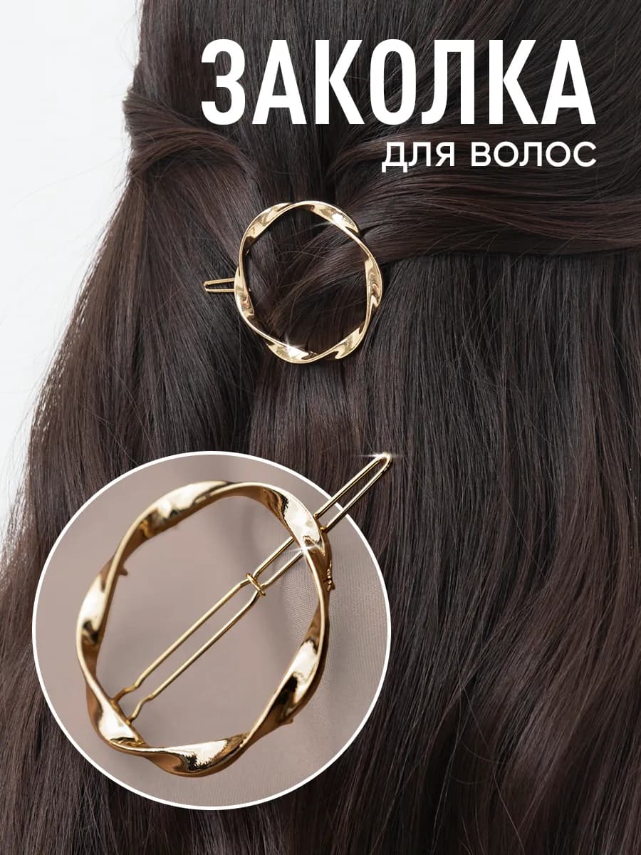 Заколка для волос зажим металлический