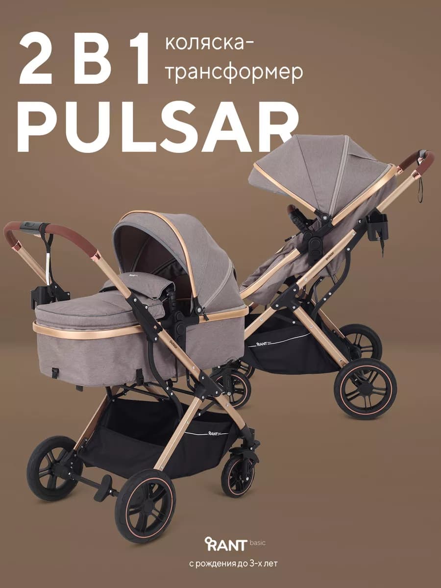 Коляска трансформер 2 в 1 Pulsar универсальная