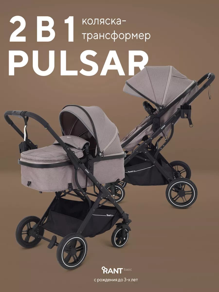 Коляска трансформер 2 в 1 Pulsar универсальная