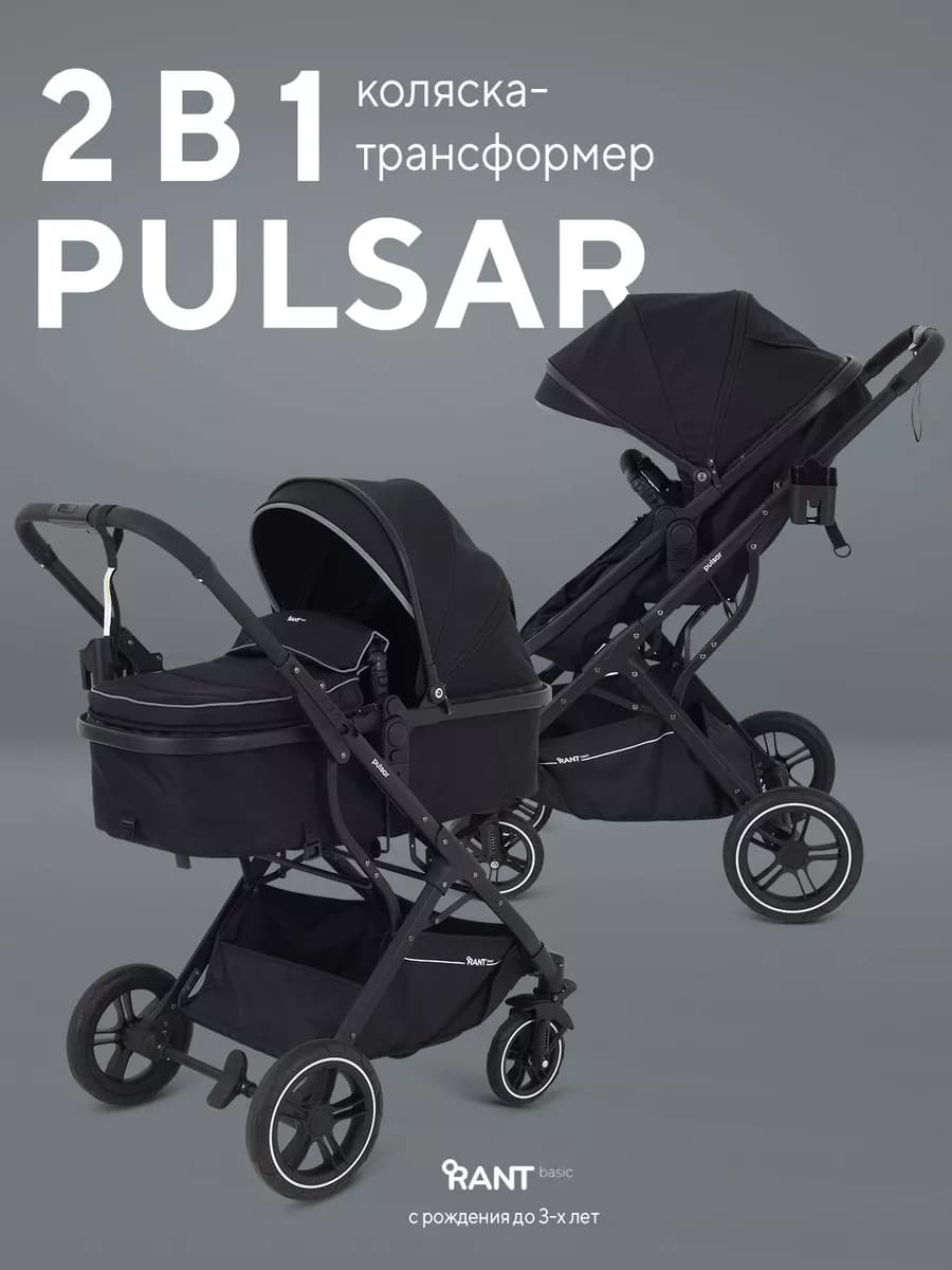 Коляска трансформер 2 в 1 Pulsar универсальная