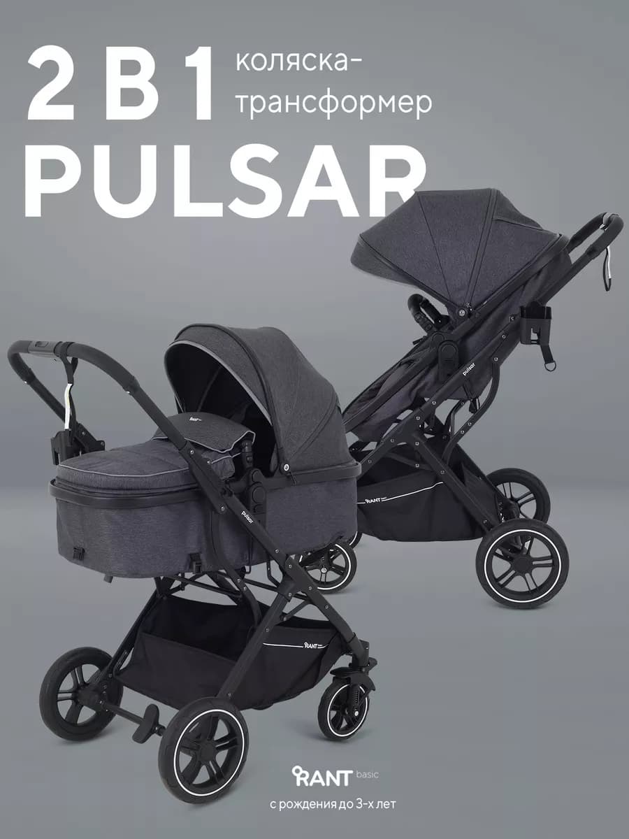 Коляска трансформер 2 в 1 Pulsar универсальная