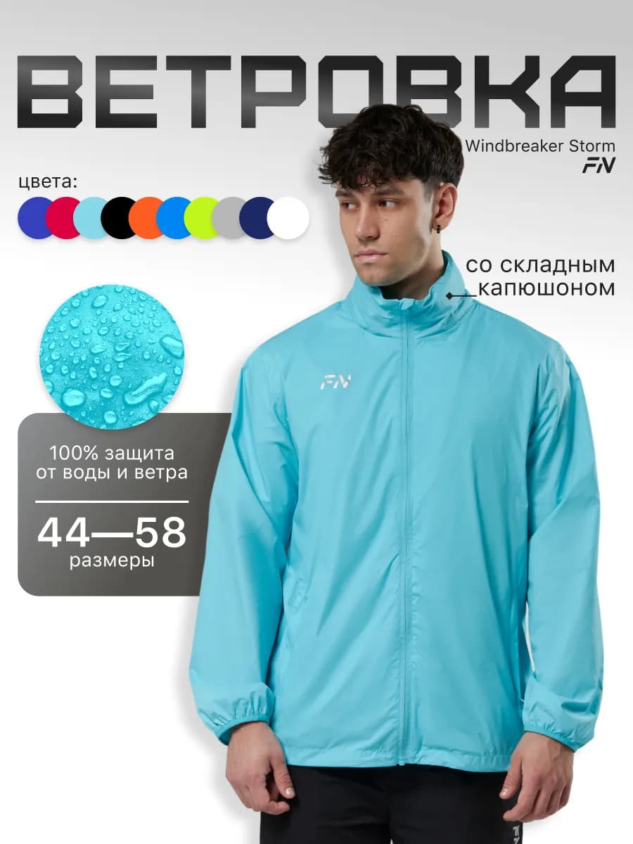 Ветровка с капюшоном спортивная Storm
