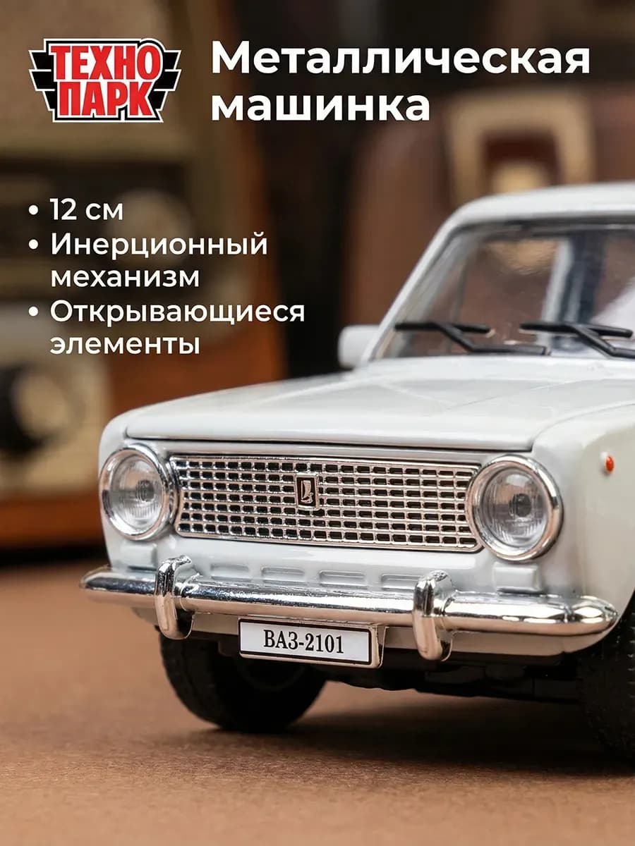 Машинка коллекционная металлическая инерционная детская СССР