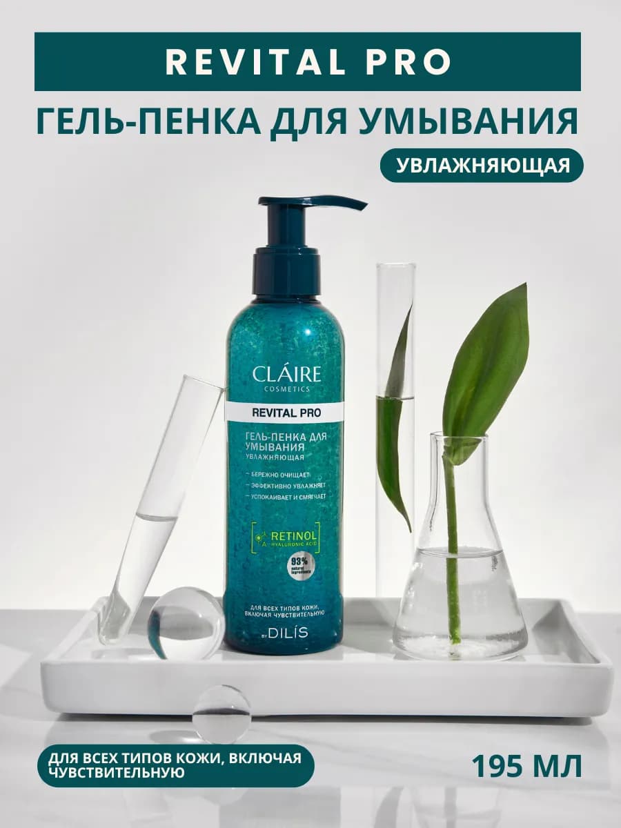 Гель пенка для умывания Revital Pro увлажняющая 195 мл