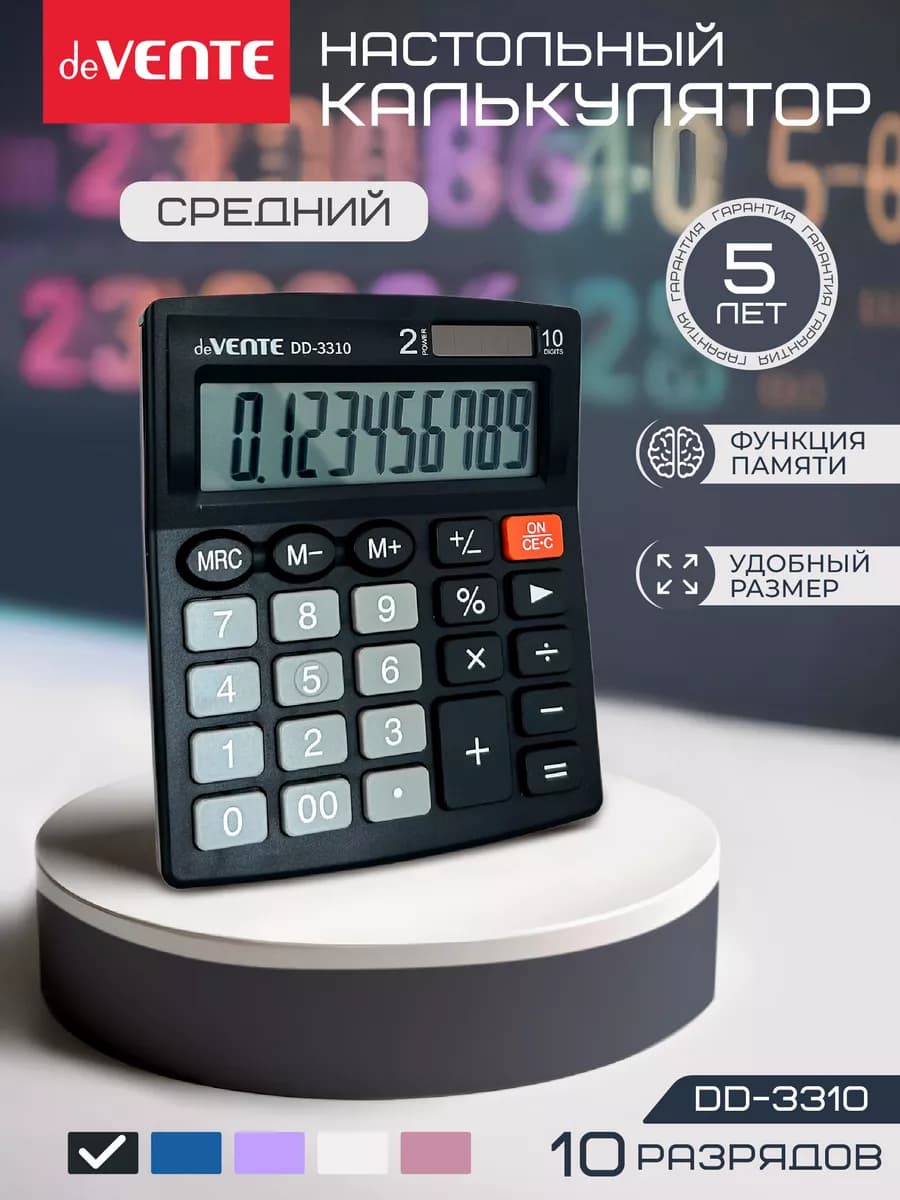Калькулятор настольный для офиса и школы DD-3310, 10 разряд