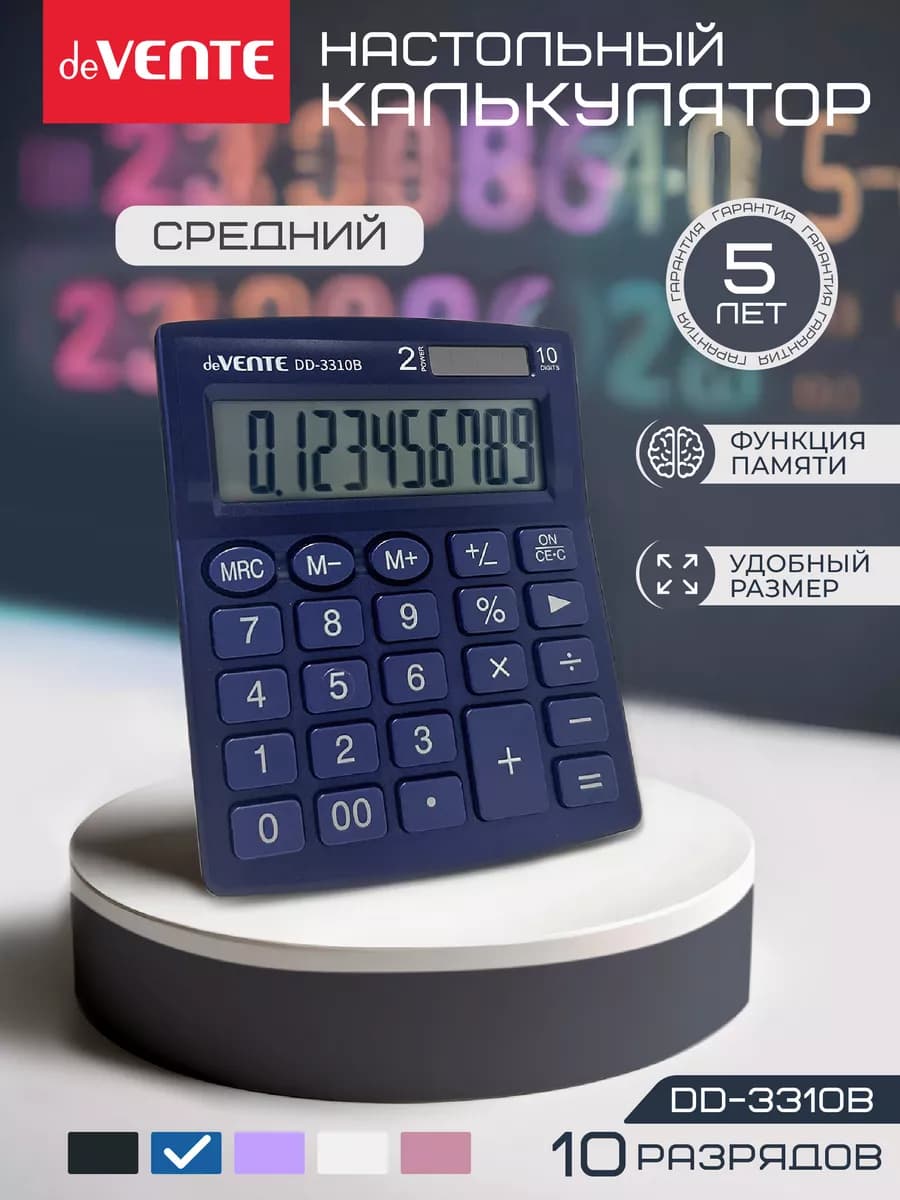 Калькулятор настольный для офиса и школы DD-3310B, 10 разряд